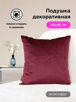 Подушка декоративная 45х45 BINGO WINE