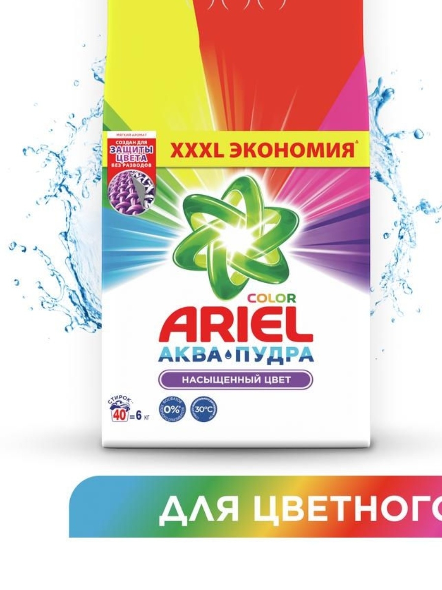 Ariel аквапудра