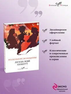 Маленькие женщины