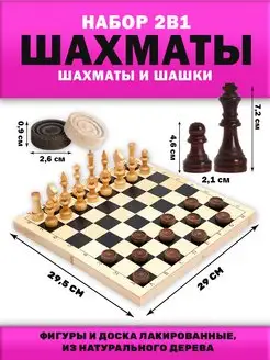 Шашки шахматы деревянные 2 в 1 Настольные игры 29,5х29 см