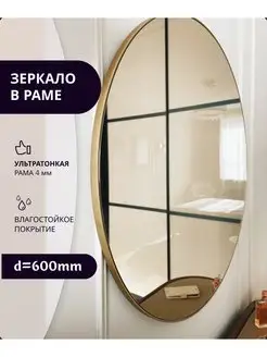 Круглое настенное зеркало в раме