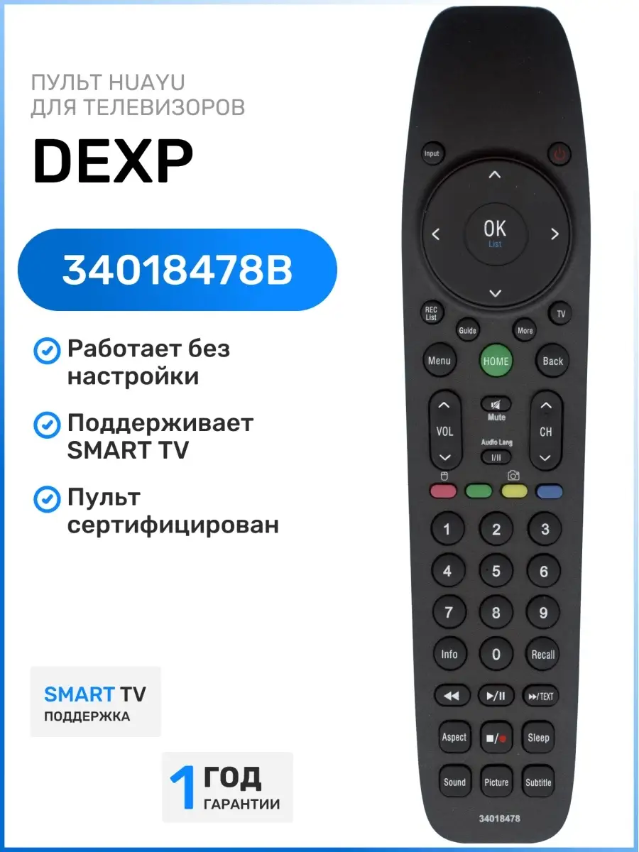 Пульт для телевизора dexp