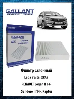 Фильтр салонный Lada Vesta XRAY RENAULT