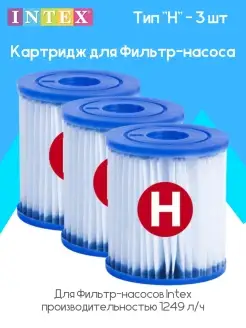 Сменный картридж тип H 29007 3 шт