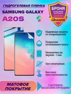 Гидрогелевая защитная пленка на телефон Samsung Galaxy A20s