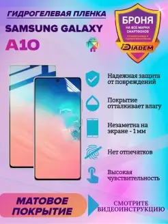 Гидрогелевая защитная пленка для телефона Samsung Galaxy A10