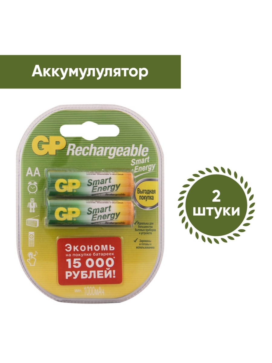 Аккумулятор gp 1000 мач. Аккумуляторы GP Smart Energy Pets 1000 AA 2 шт. Нет батареек. Фото высокого разрешения батареек GP. Что за батарея 1 АА.