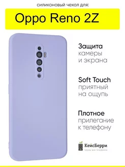 Чехол для Reno 2Z, серия Soft