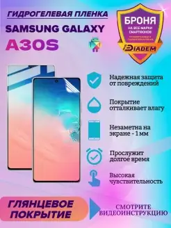 Гидрогелевая пленка для телефона Samsung Galaxy A30s