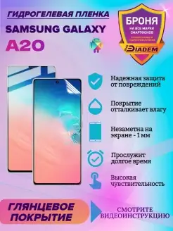 Гидрогелевая защитная пленка для Samsung Galaxy A20