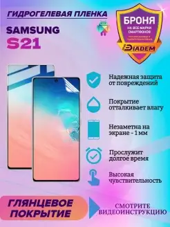 Гидрогелевая защитная пленка телефона для Samsung S21