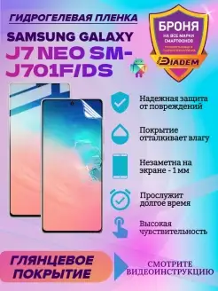 Гидрогелевая пленка для телефона SAMSUNG GALAXY J7 NEO