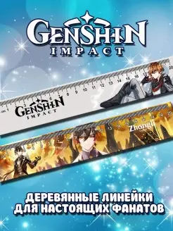 Линейки Геншин импакт 2 шт. genshin impact. Джун Ли