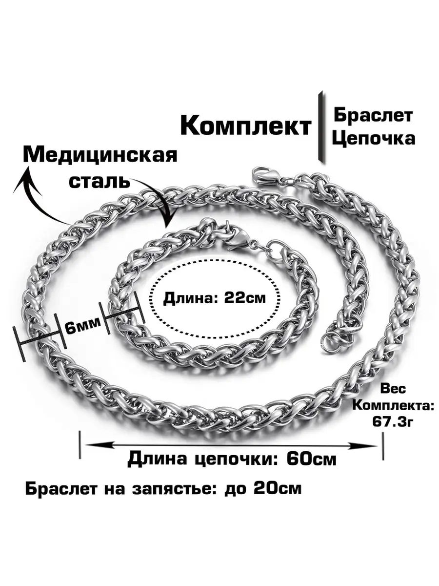 Цепь браслет мужской мед сталь