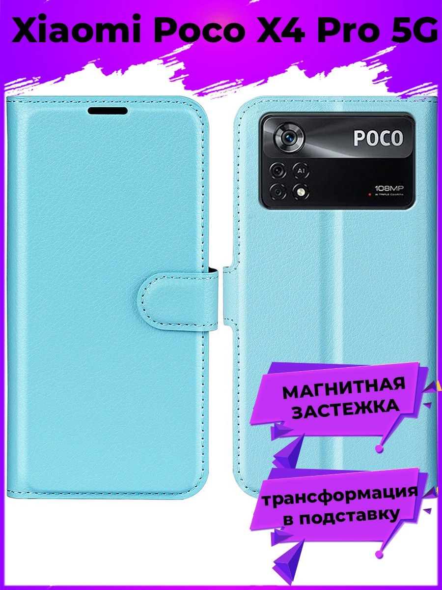 Чехол на poco x5 5g. Xiaomi poco x5 Pro 5g чехол. Чехол на Xiaomi poco x5 5g. Poco x5 Pro 5g чехол книжка. Чехол книжка для poco x4 Pro 5g.