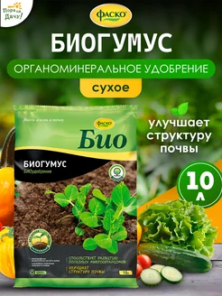 Органоминеральное удобрение Биогумус, 10л