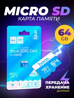 Карта памяти MicroSD 64Gb