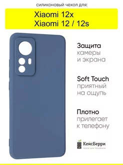 Чехол для Xiaomi 12 12x 12s, серия Soft