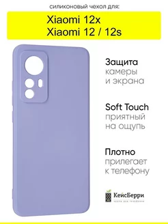 Чехол для Xiaomi 12 12x 12s, серия Soft