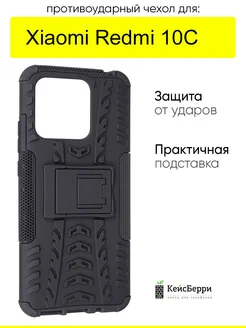 Чехол для Xiaomi Redmi 10C, серия Antishock