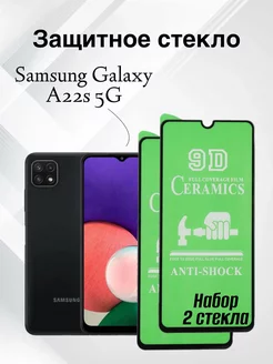 Защитное стекло Samsung Galaxy A22s 5G