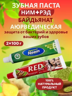 Аюрведическая зубная паста Ред + Ним 2х100 г