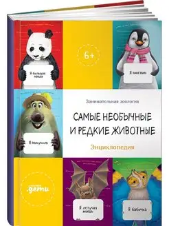 Самые необычные и редкие животные