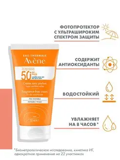 Авен Солнцезащитный крем SPF 50+ без отдушек 50 мл