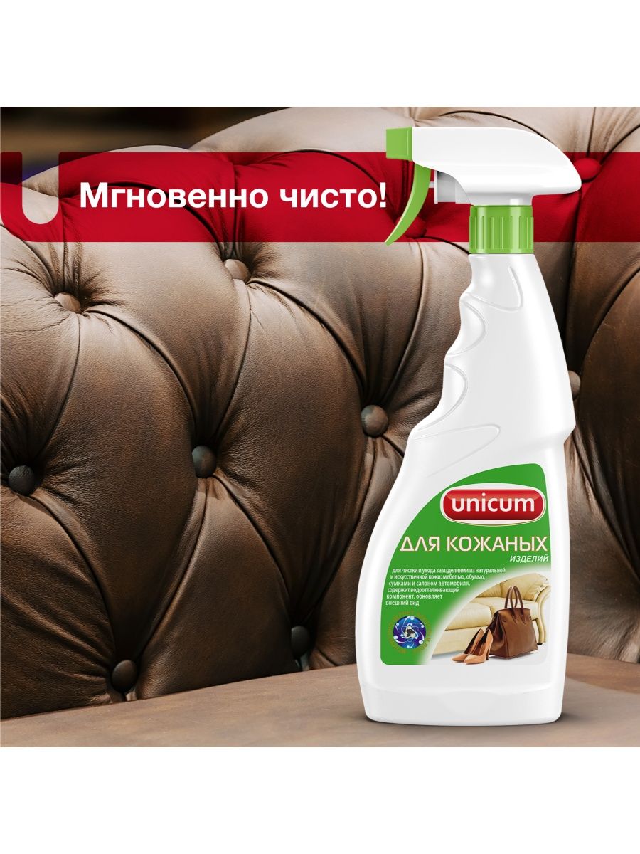 Unicum средство для чистки и ухода за изделиями из кожи