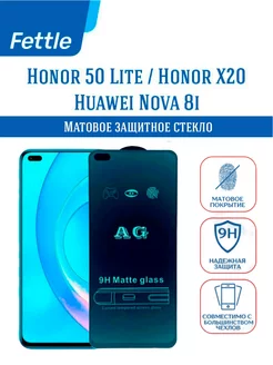 Матовое защитное стекло для Huawei Honor 50 Lite - Nova 8i