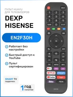 Пульт для телевизора DEXP, Hisense EN2F30H (EN2F30D)