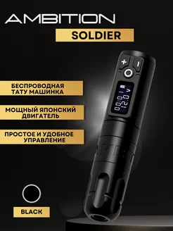 Беспроводная машинка для тату и татуажа Soldier Pen