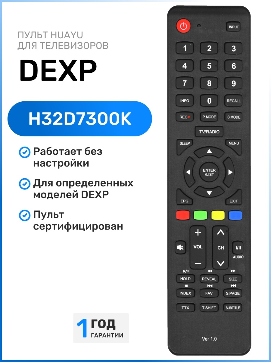 Голосовой пульт для телевизора dexp. Пульт Ду DEXP rc18.