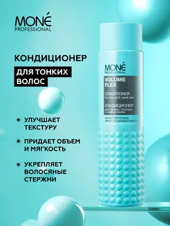 Кондиционер Volume Flex для объема тонких и слабых волос