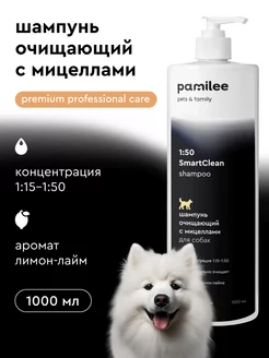 Шампунь концентрат для собак SmartClean