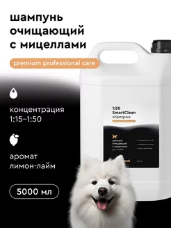 Шампунь концентрат для собак SmartClean