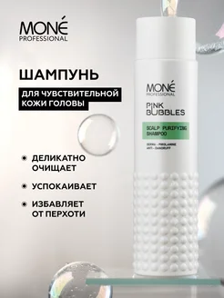 Шампунь Scalp Purifying для чувствительной кожи головы