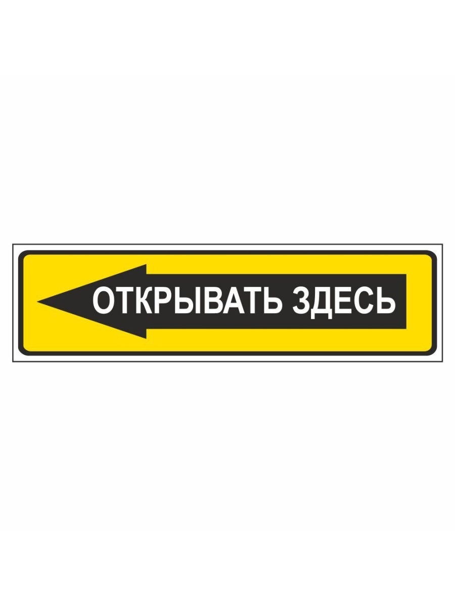 Открывать стикеры. Открывать здесь. Long vehicle наклейка. Стикер открывать здесь. Этикетка открывать здесь.