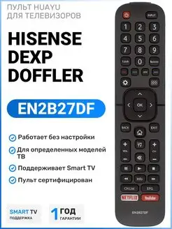 Пульт EN2B27DF для телевизоров DЕXP, DOFFLER и HISЕNSE