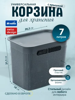 Корзина для хранения BRISEN 7 л