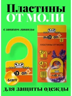 Защита от моли, пластины от моли