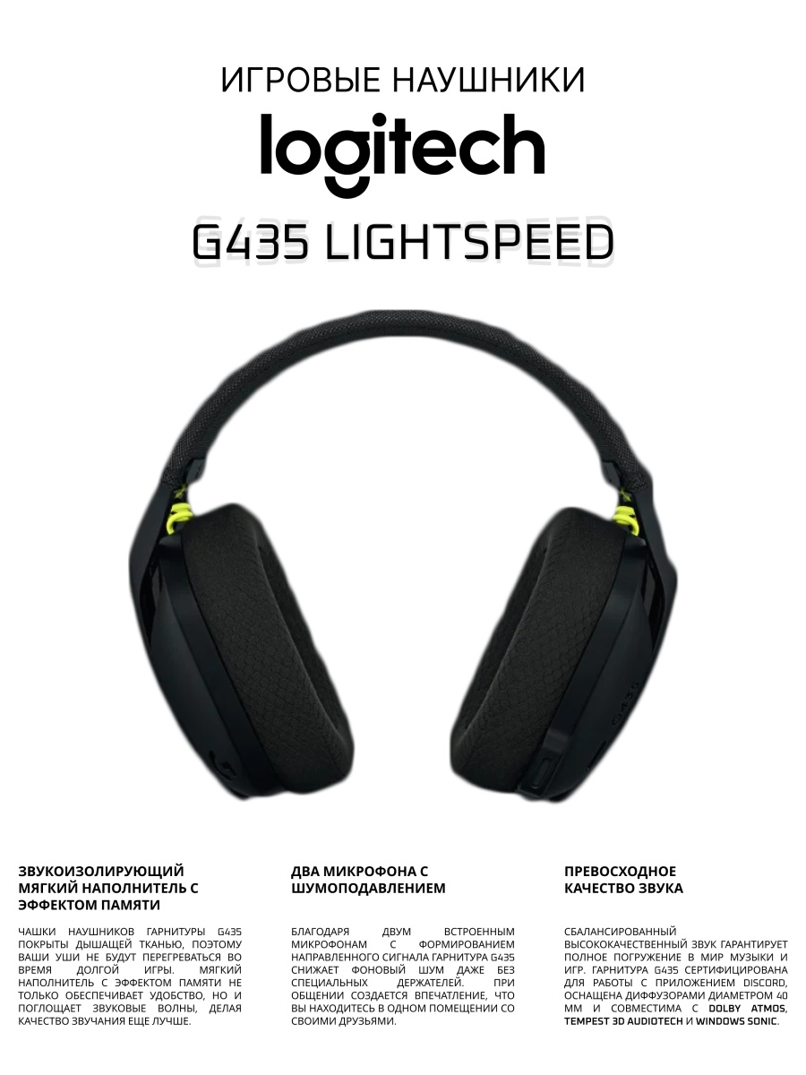 Наушники logitech блютуз g435. Радиочастотная гарнитура Logitech g435 Lightspeed.