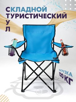 Стулья туристические складные кресла CoolFishing 111373197 купить за 1 008 ₽ в интернет-магазине Wildberries