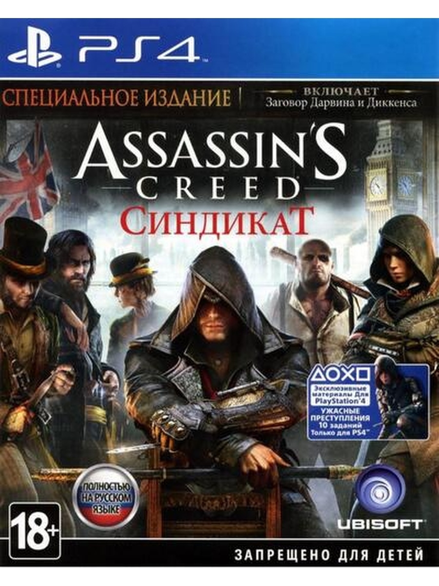 Игра assassins creed ps4. Assassin's Creed Синдикат специальное издание ps4. Ps4 Ubisoft ассасин Крид. Ubisoft ps4 диск. Assassins Creed Синдикат.