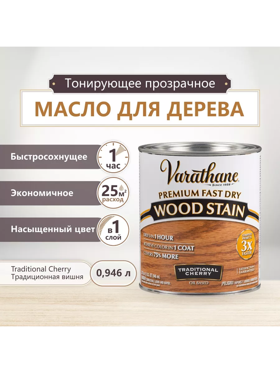 Масло для дерева varathane fast dry