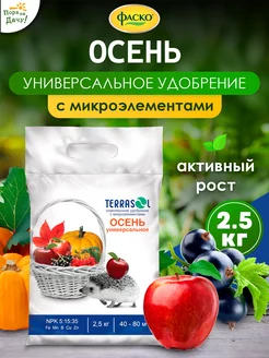 Удобрение осеннее для газона 2,5 кг