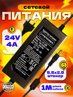 Блок питания 24V 4A