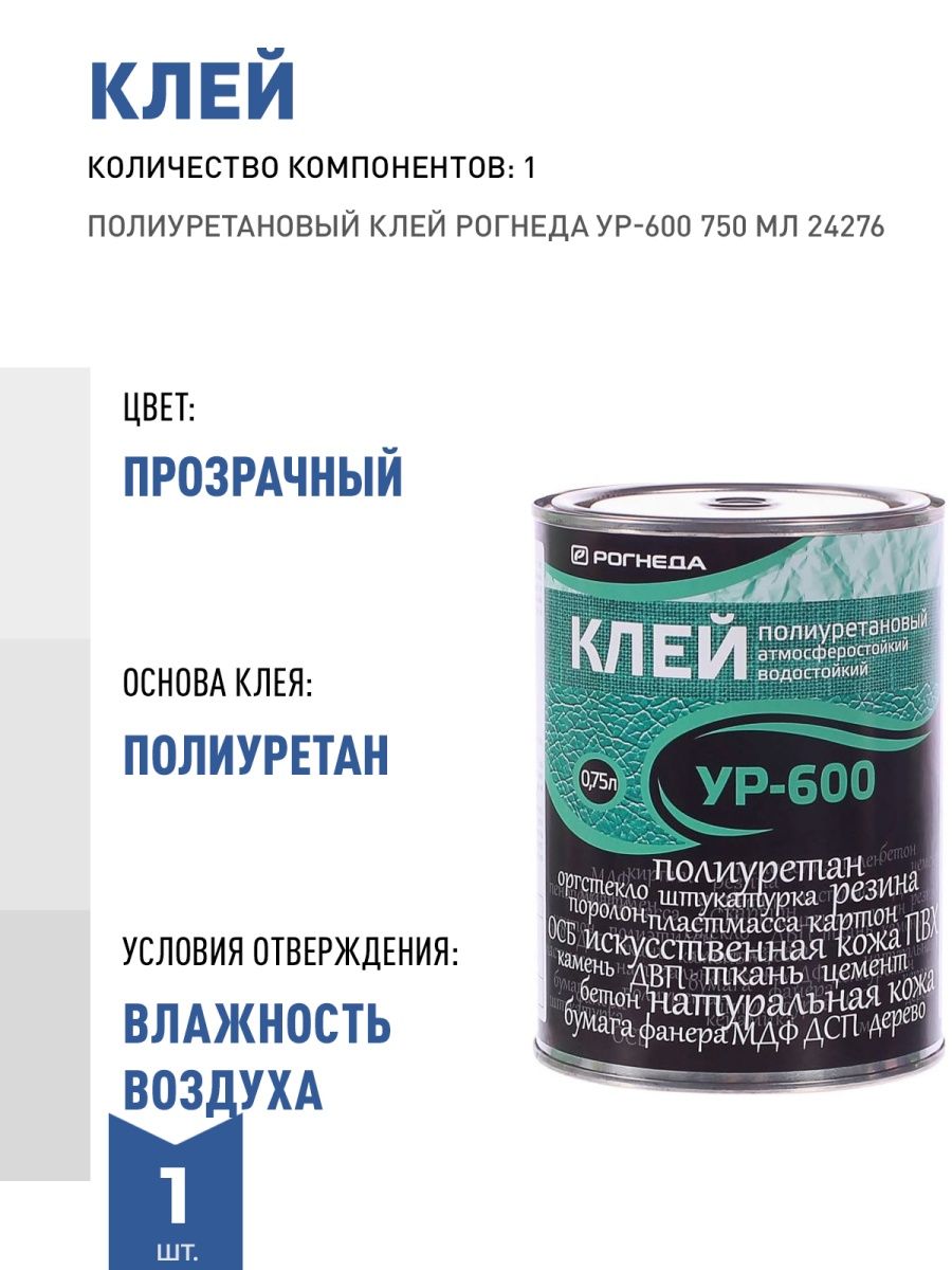 600 600 клей плитки. Ур-600, клей полиуретановый. Клей полиуретановый ур-600 характеристики.  Клей Pedestal Adhesive 600 мл - 12 шт..