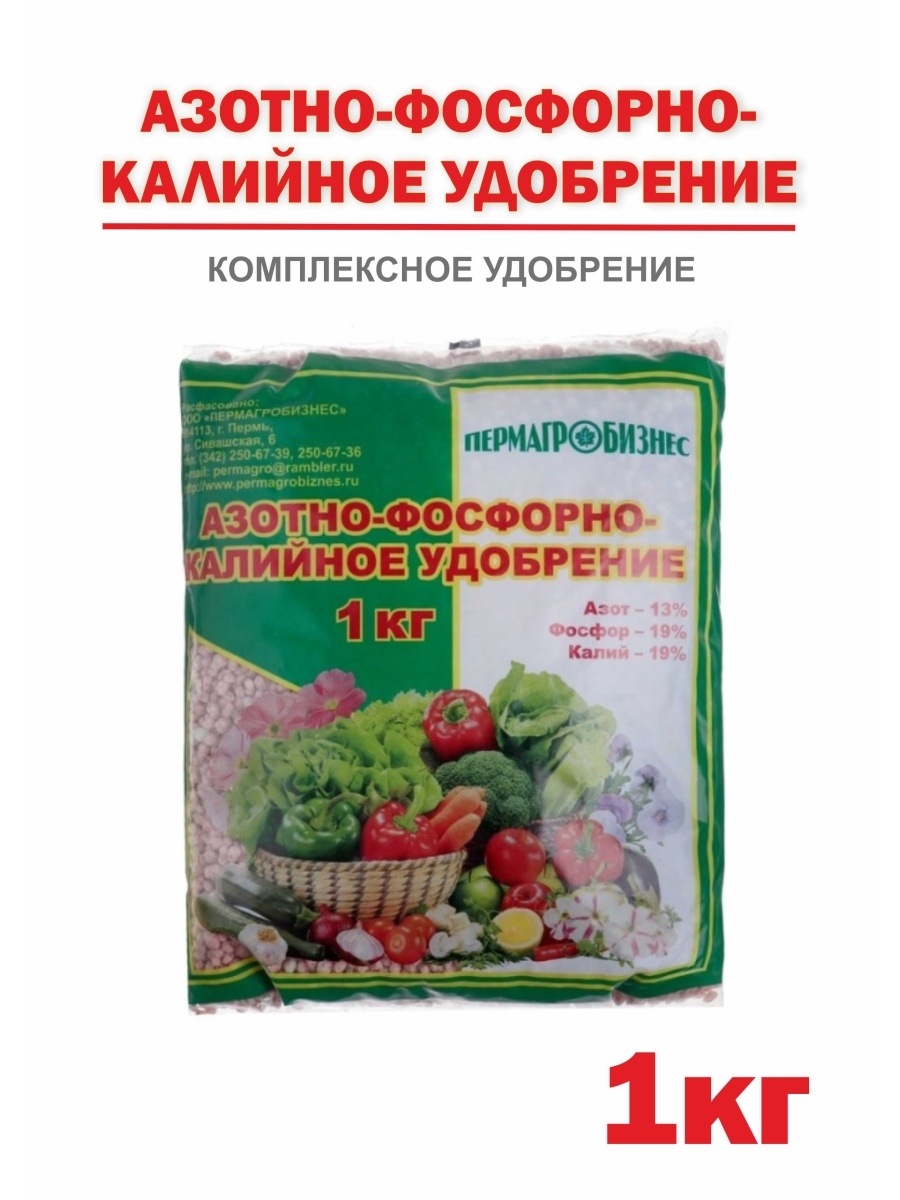 Комплексные удобрения для овощей. Комплексное удобрение азотно-фосфорно-калийное 20 20 20 для цветов. Удобрения Пермагробизнес. Удобрение азотно-фосфорно-калийное 1кг Пермагробизнес. Удобрение азотно-фосфорно-калийное 3кг (минеральное) (Пермагробизнес).