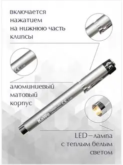 Фонарик диагностический LED, медицинский, металлический